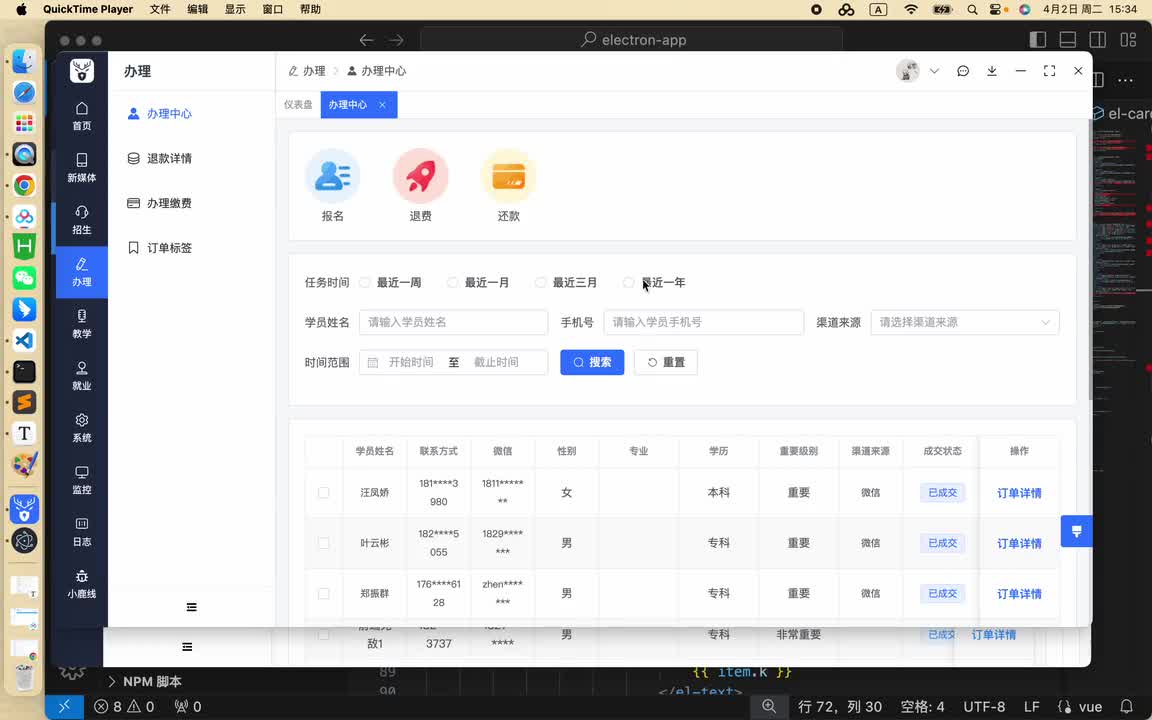 03 办理中心-订单详情