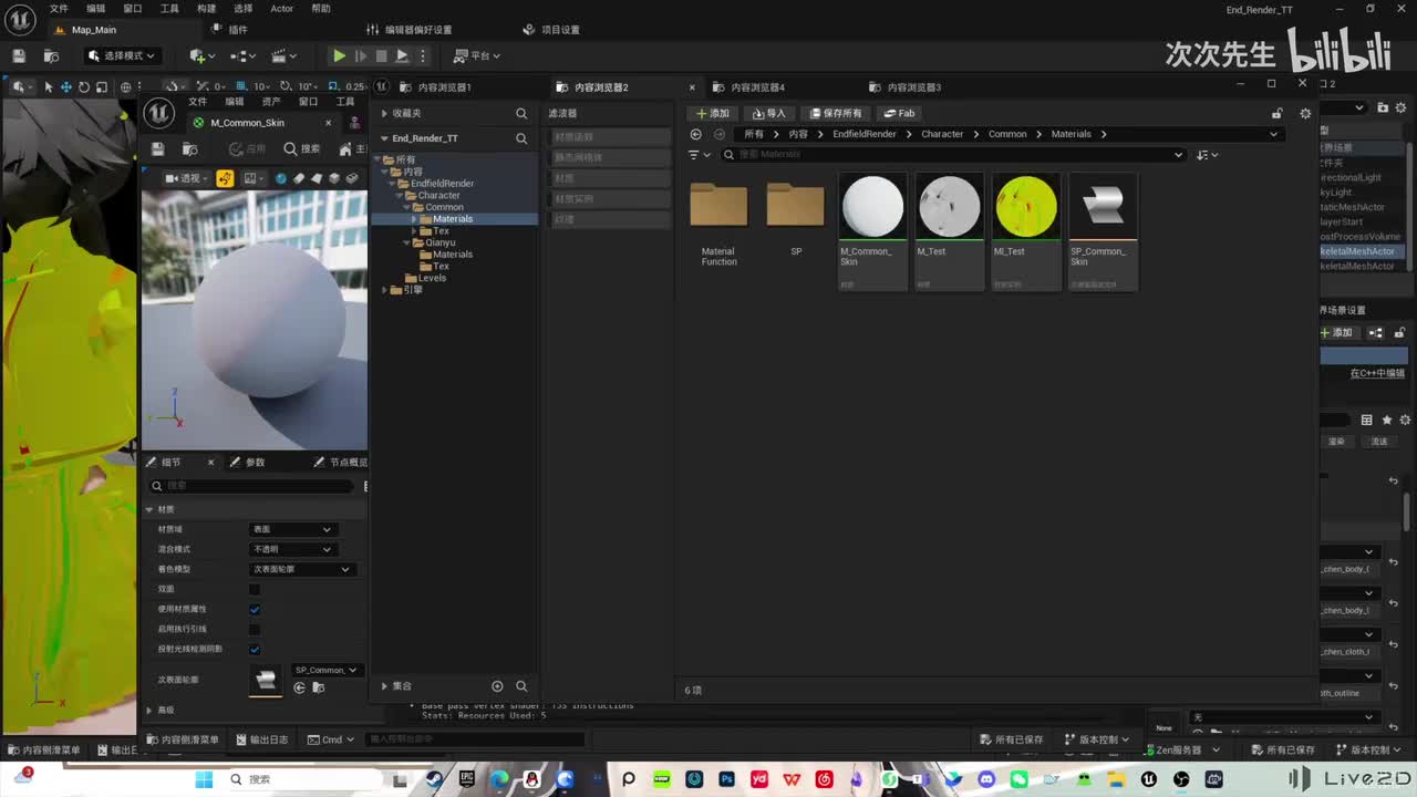 终末地课程-衣服基础材质