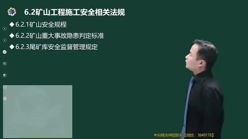 44-矿山工程施工安全相关法规00-00-04_00-33-14_Merge