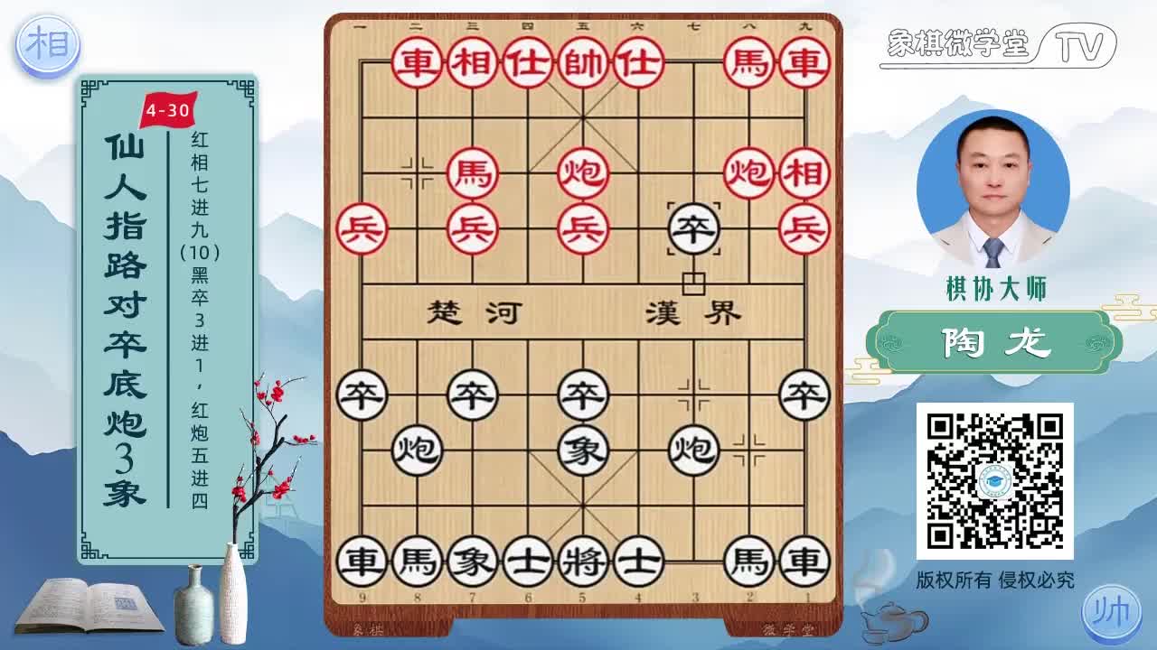 4-30 红相七进九 黑卒3进1 红炮五进四1