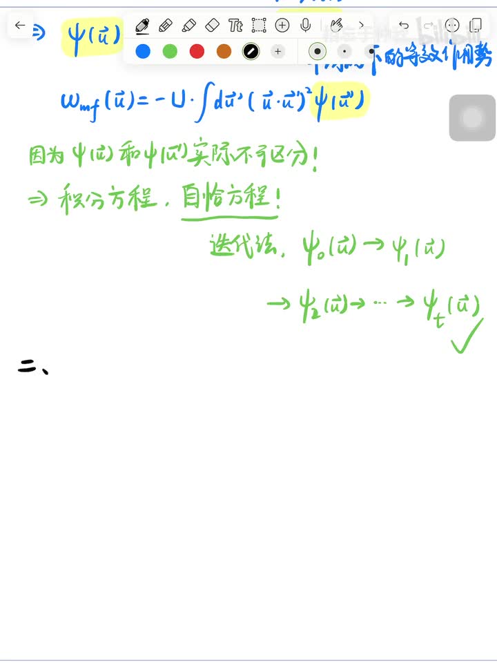 5.3.3 序参量的自洽方程