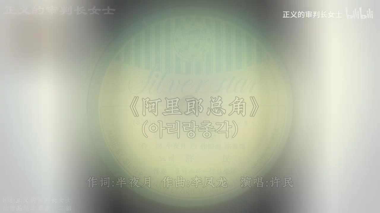 《阿里郎总角》许民（1950年代）