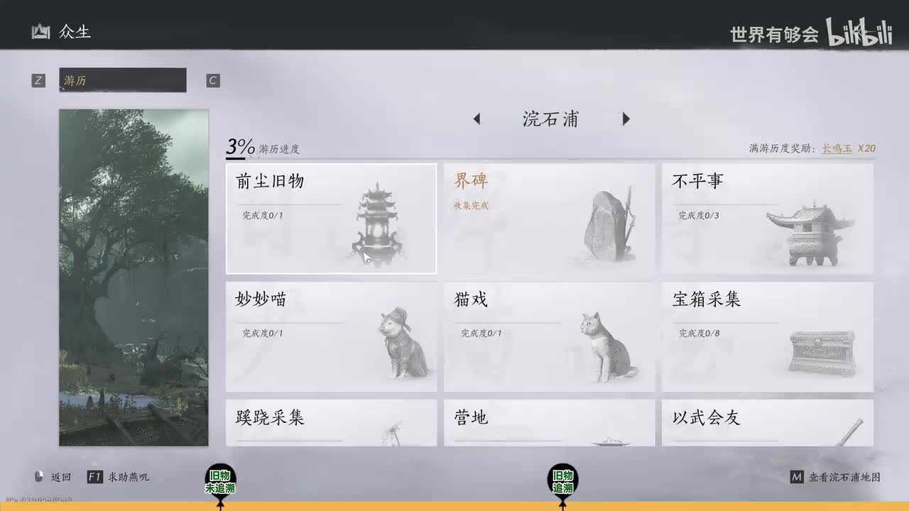 浣石浦前尘旧物