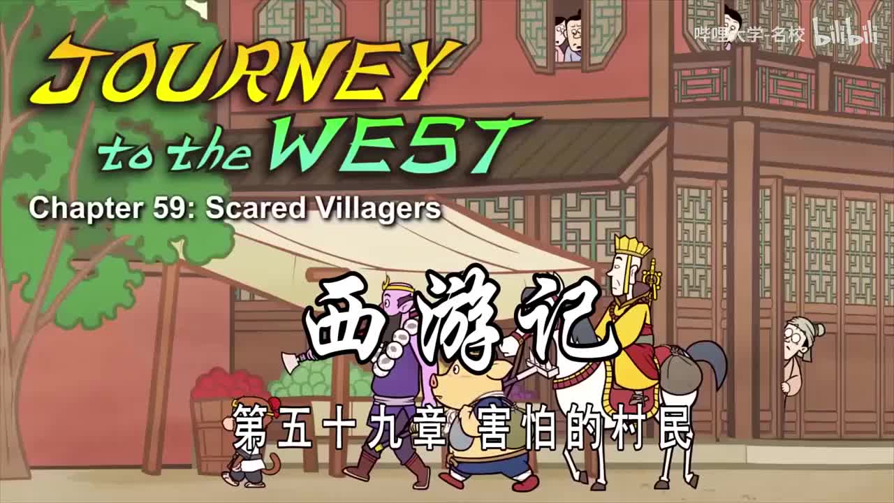 英语词汇爆涨 全108集【西游记英文版经典动画片】Journey to the west 高级动画 中英文双语字幕 看动画学英语停不下来