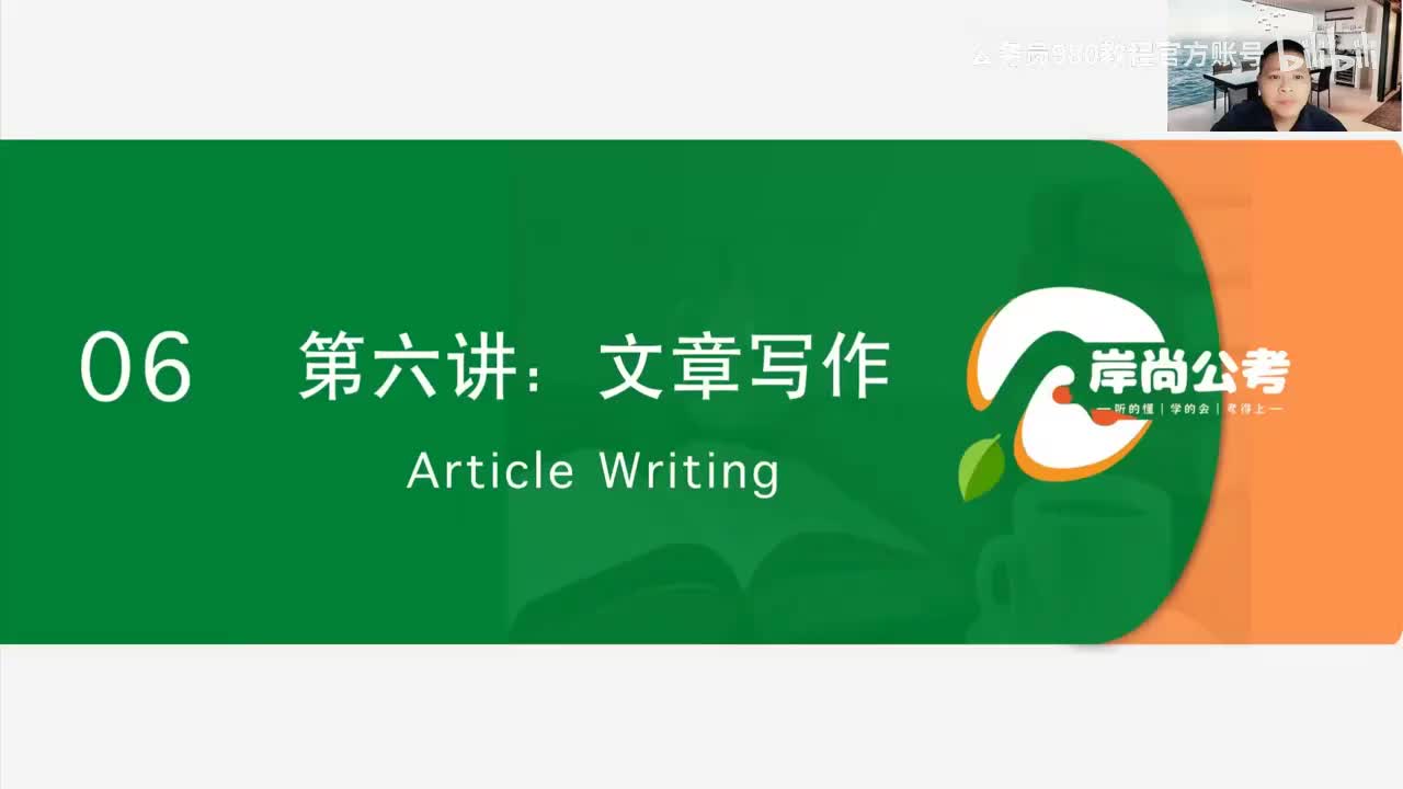 申论23：文章写作9