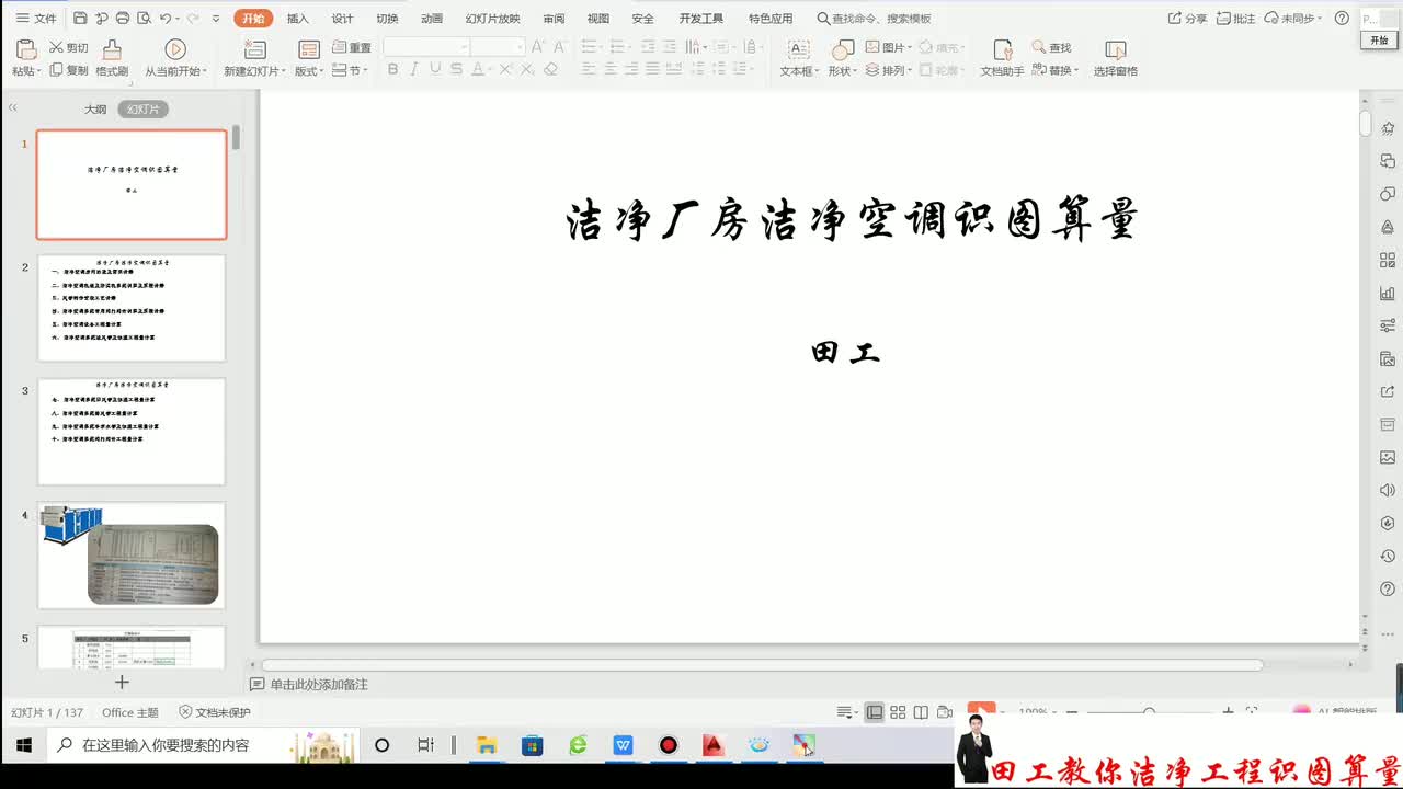 第13课洁净空调房间功能及需求讲解