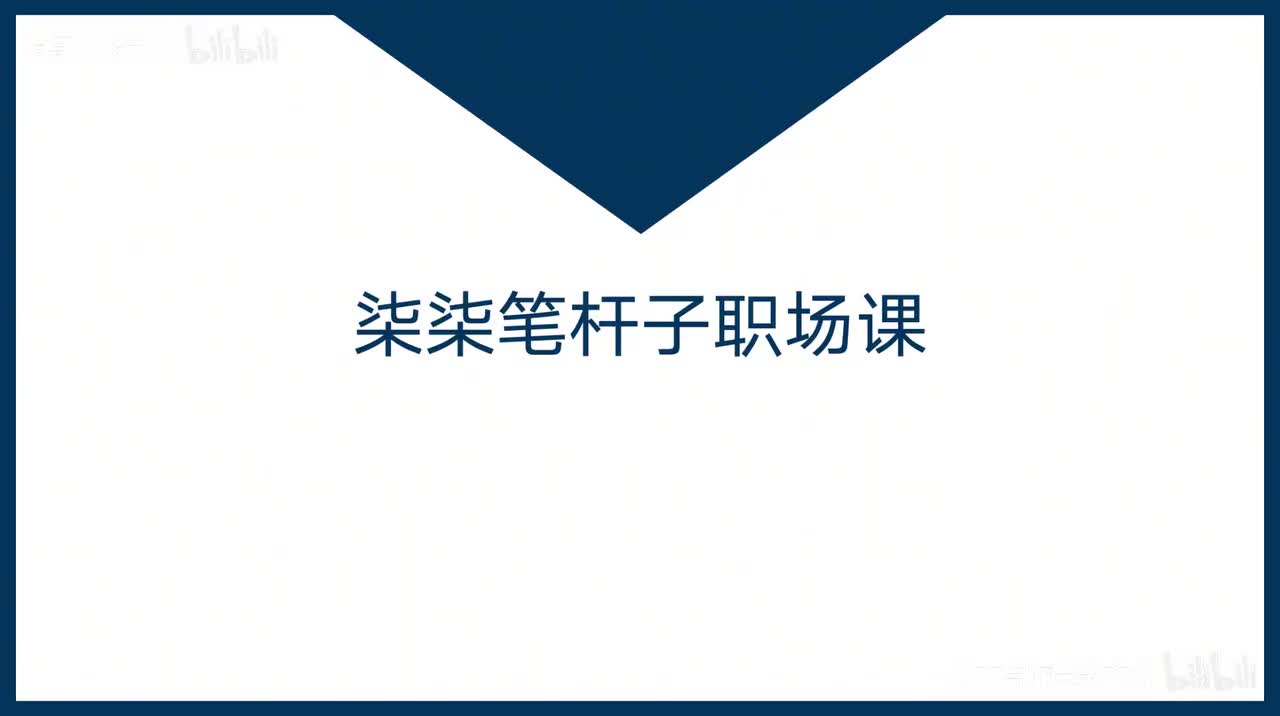 26-第26课在单位年轻人累是常态