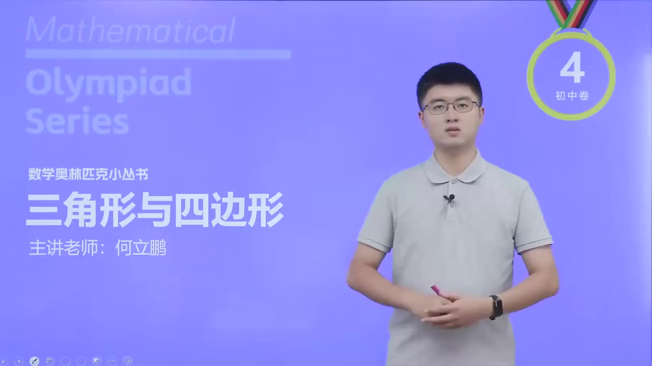 三角形的内接三角形第1节