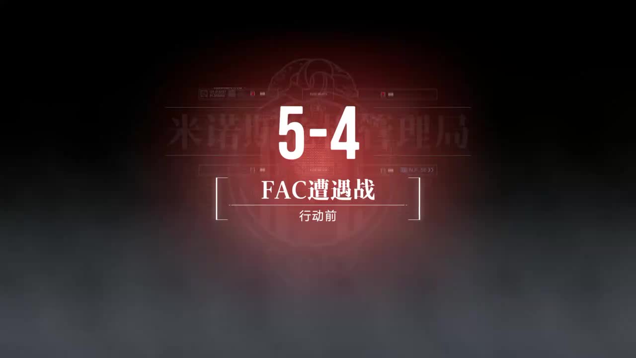 奇兰广场A 5-4 FAC遭遇战