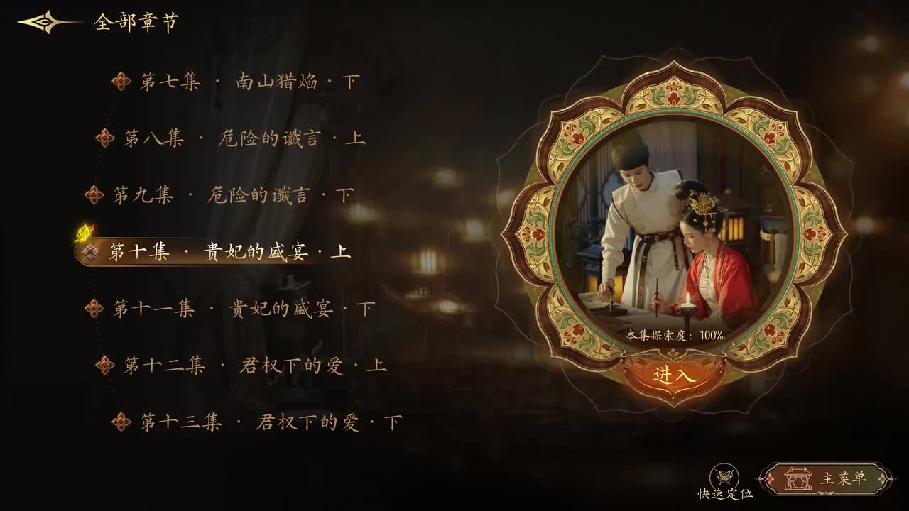 《盛世天下》百种结局（下）