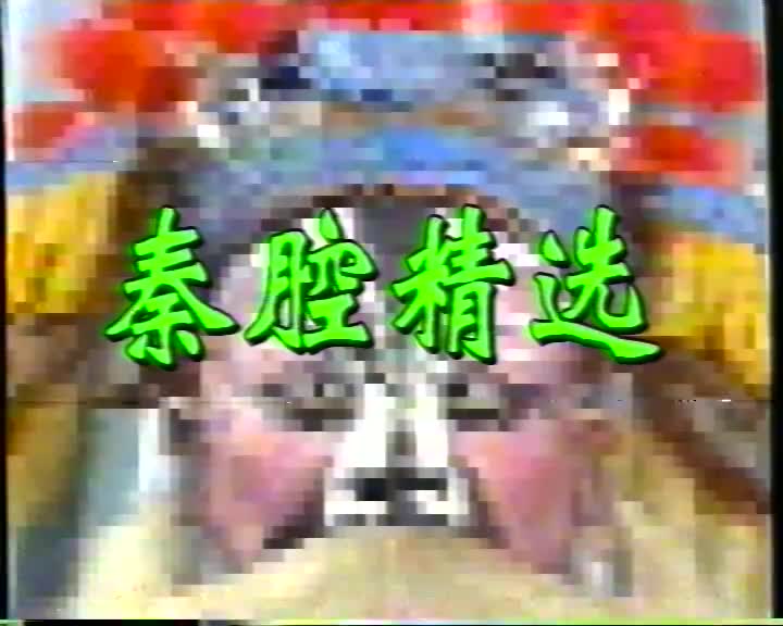 侯红琴李夕岚 探窑