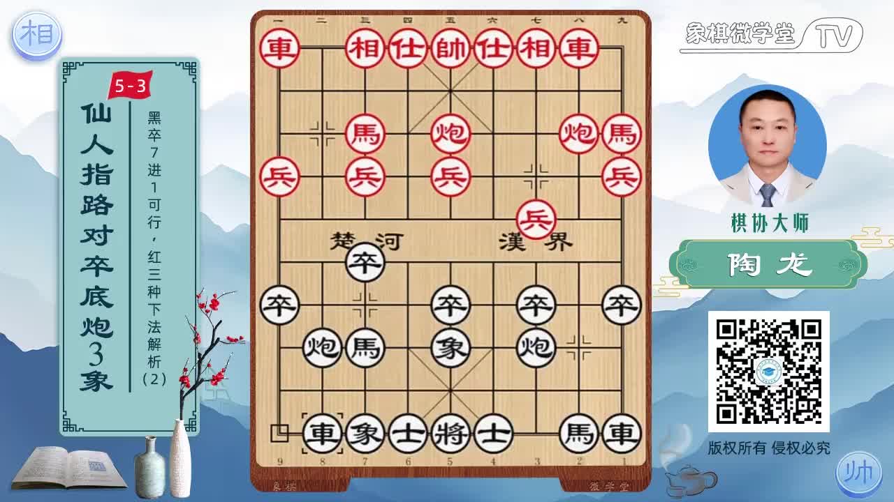 5-3 黑卒7进1可行 红三种下法