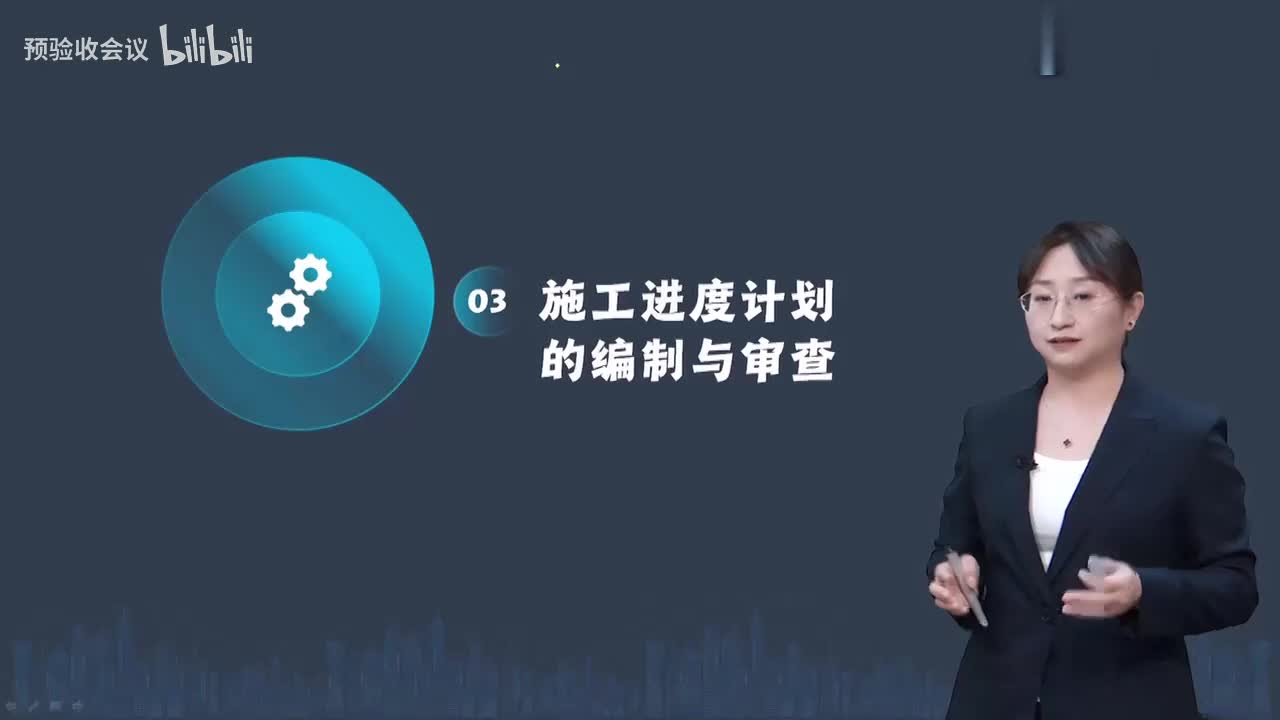 第20讲【进度控制】　施工进度计划的编制与审查