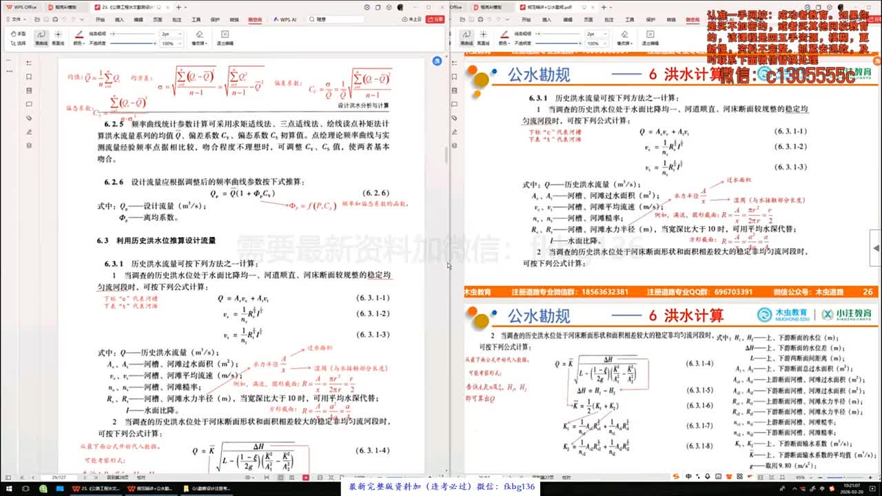 [2]--2-公路工程水文勘测设计规范