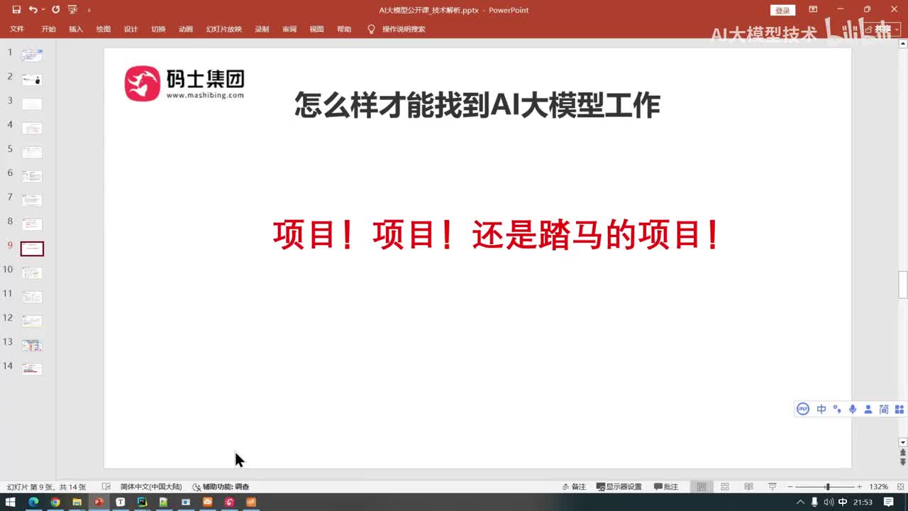 AI大模型怎样才能找到工作