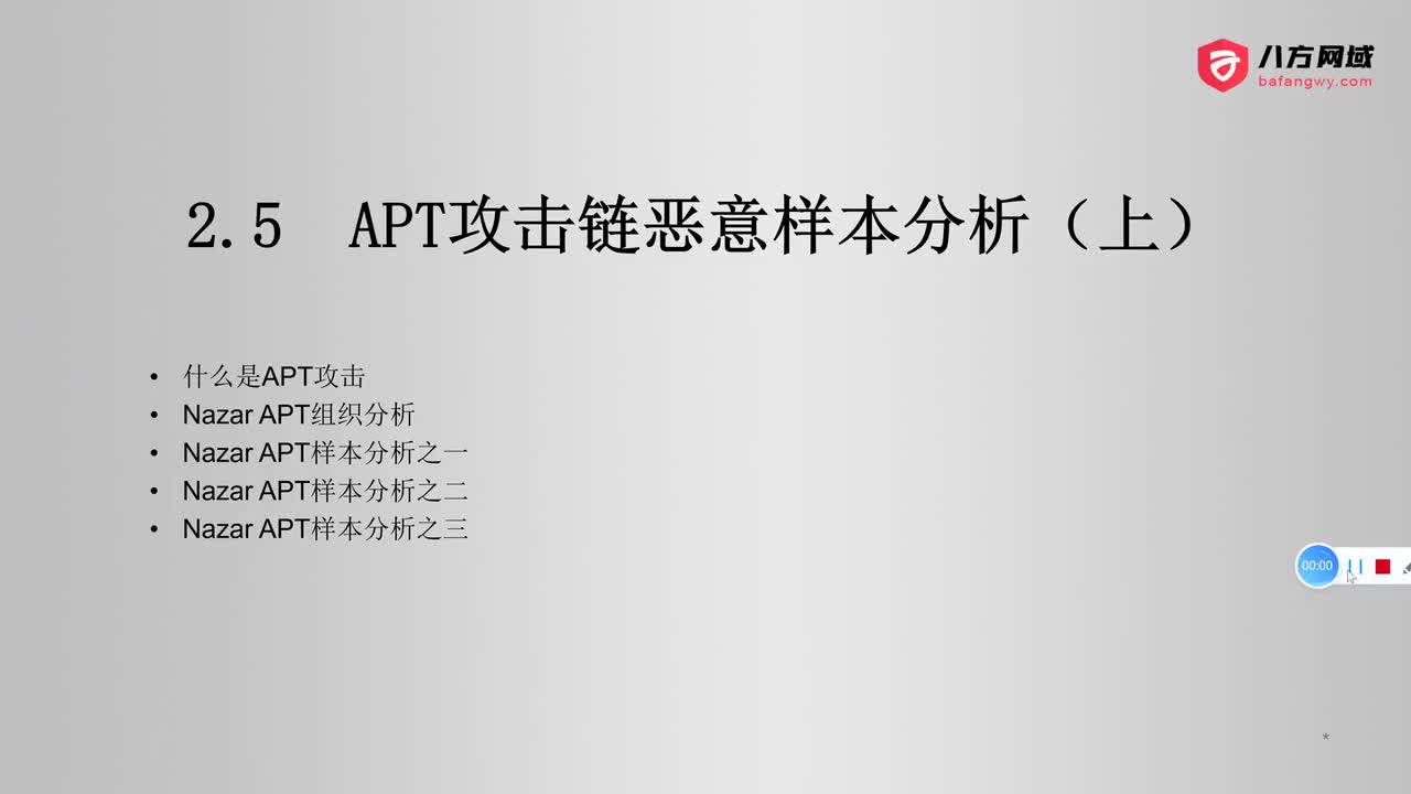 51.APT攻击链恶意样本分析（上）