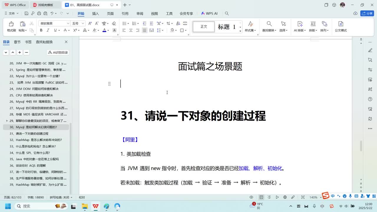 场景题-31、请说一下对象的创建过程