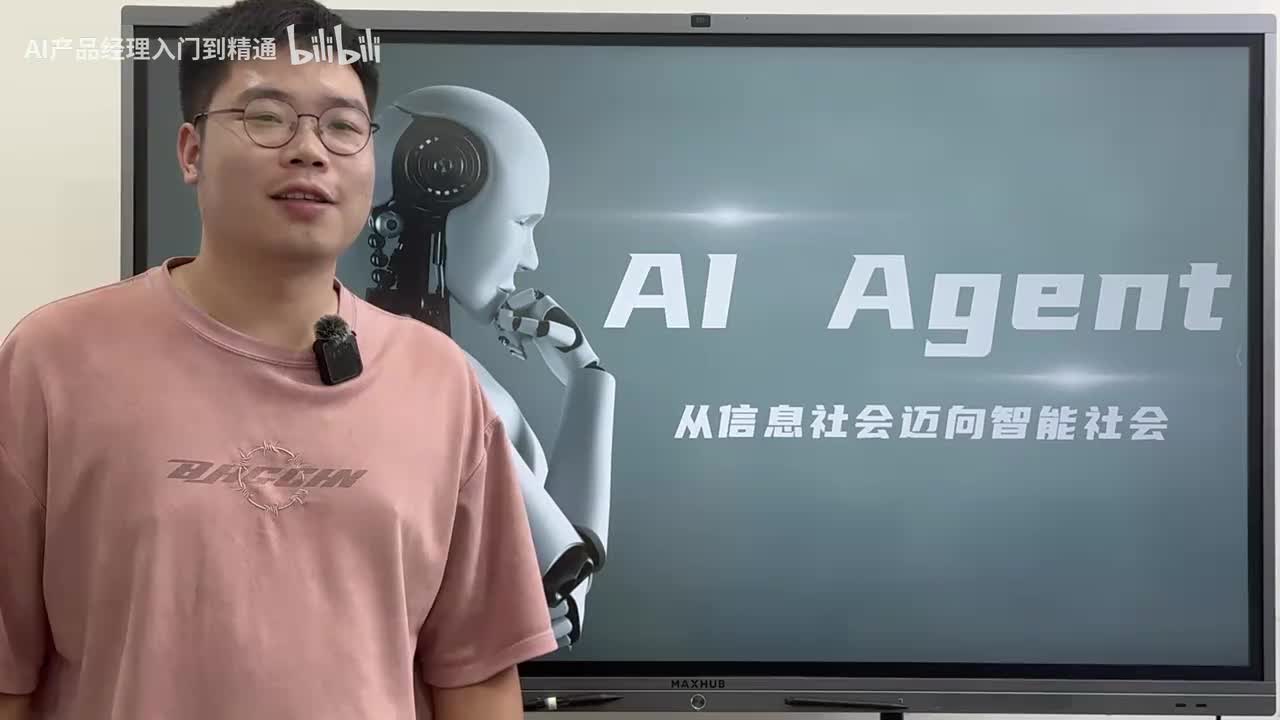 7. 【进阶篇】6.AI Agent 导论篇