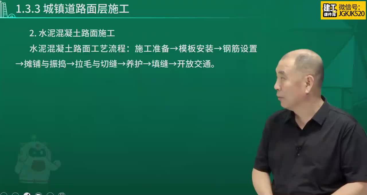 05.第05节课133城镇道路面层施工（2）