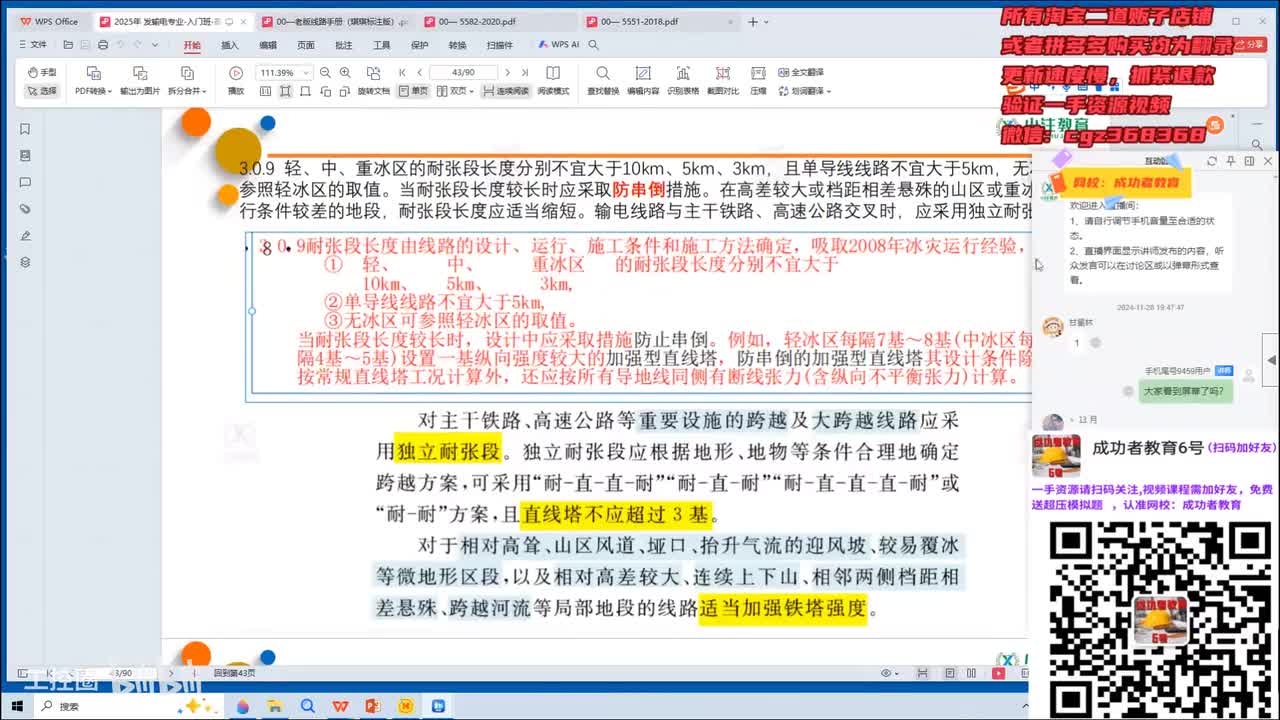 发输变电专业考试入门课4-线路习题答疑