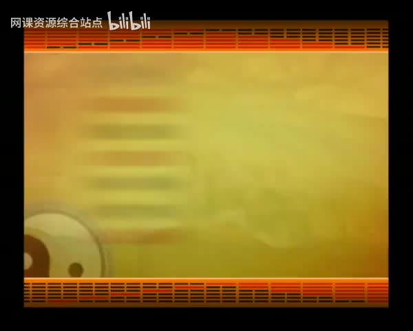 059_易经的智慧_（卦序22）_贲卦（上）人文精神