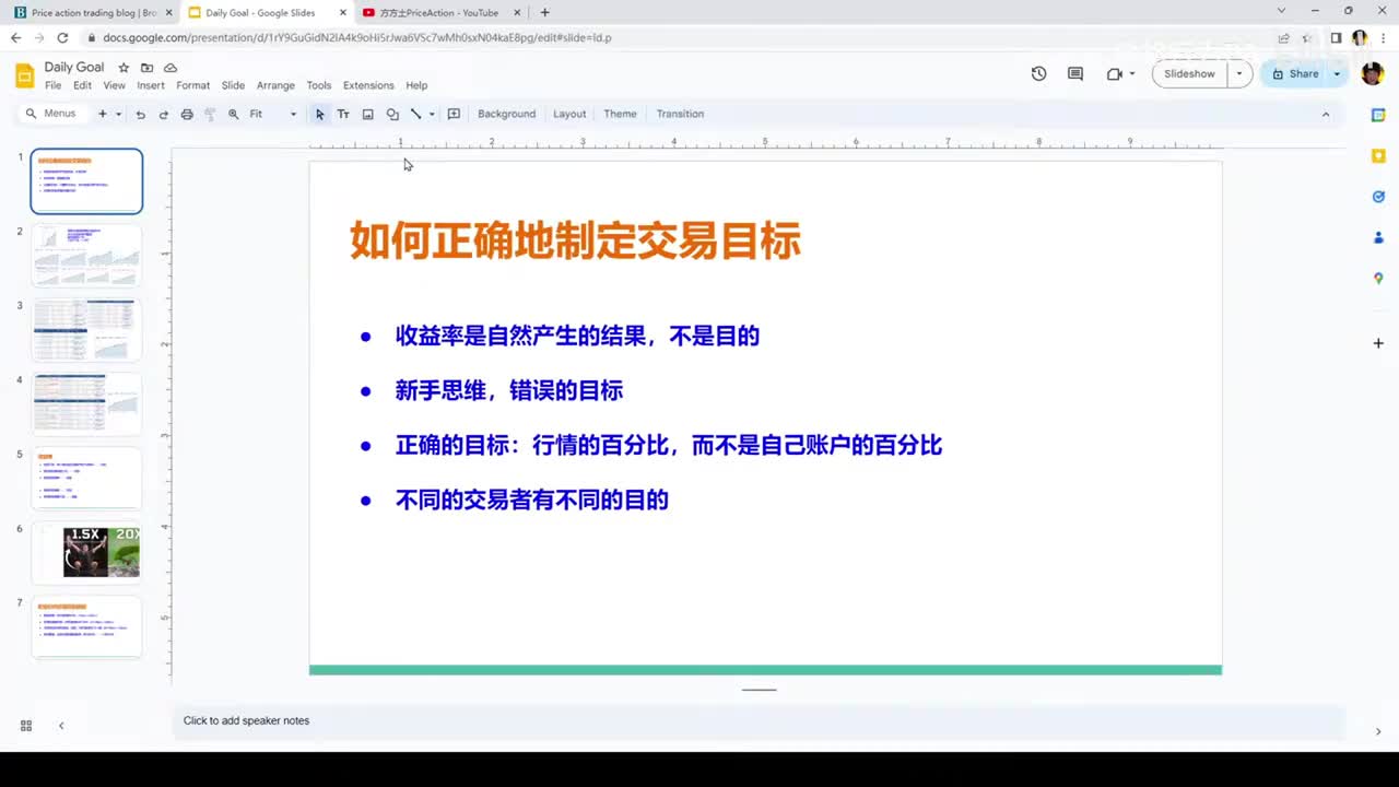 8.6交易理念 收益率是结果，不是目标_2