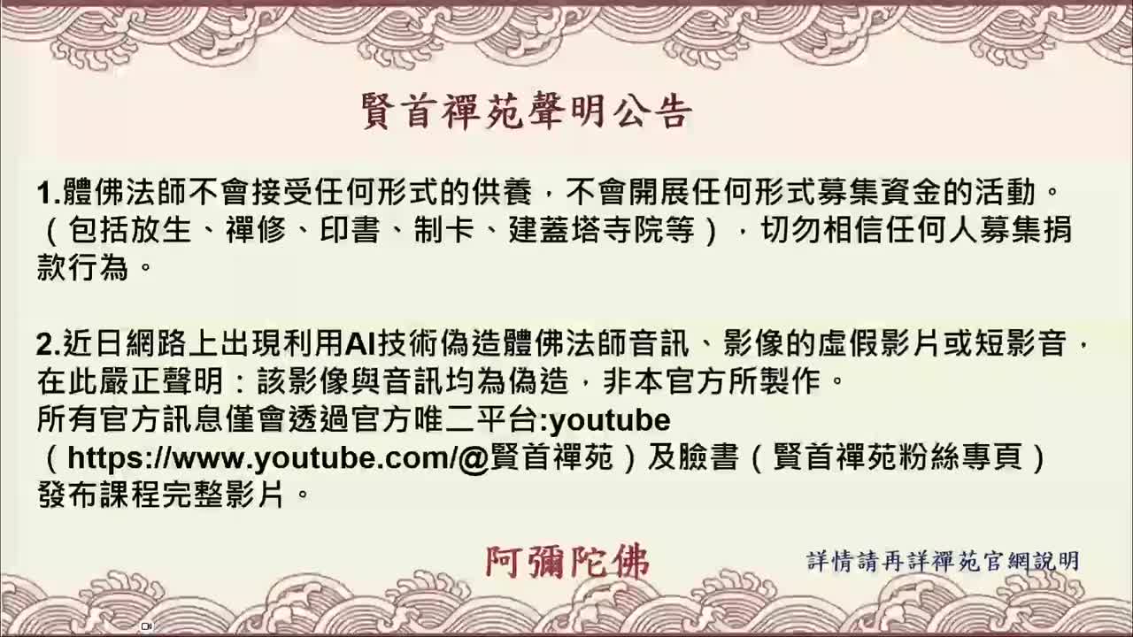 第09集《观无量寿佛经》（体佛法师）