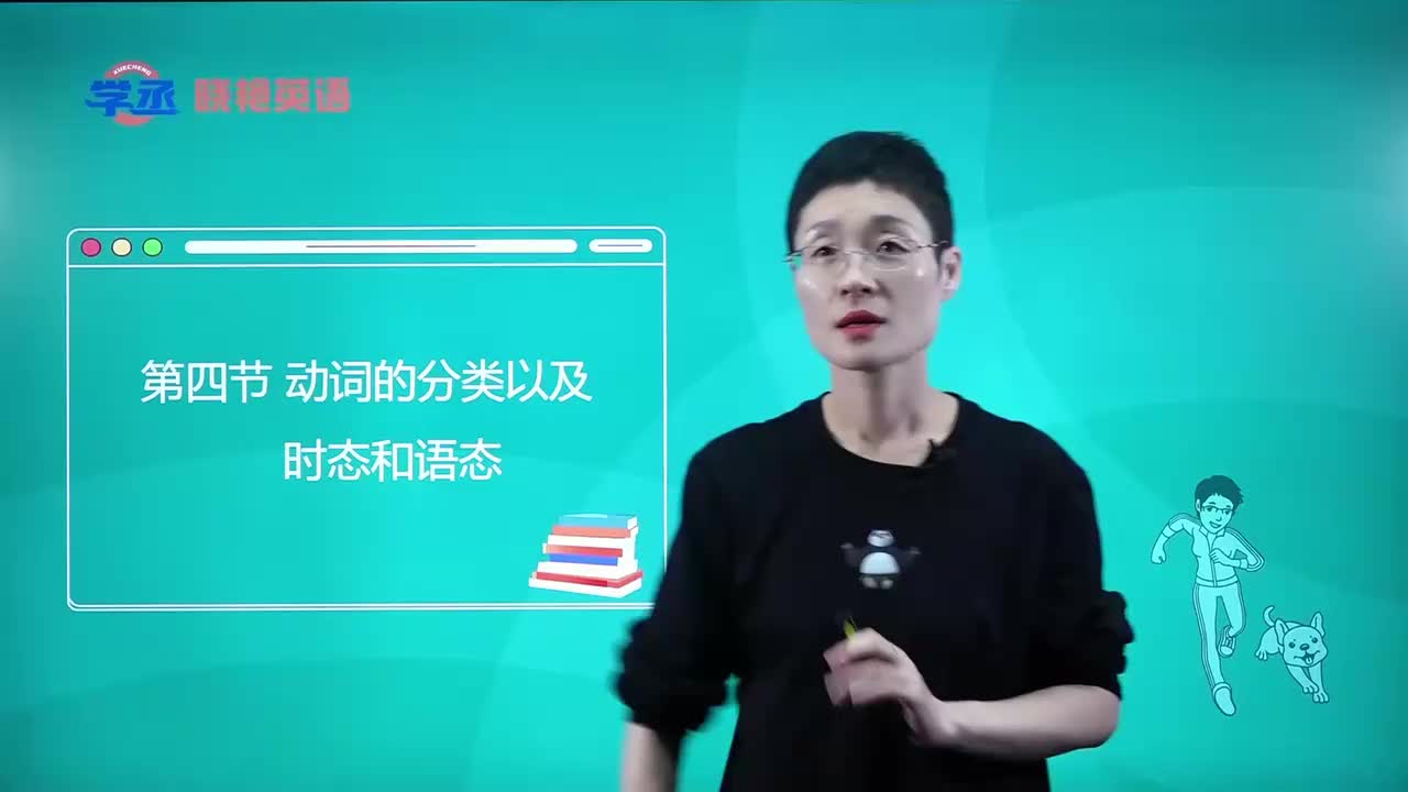 05._第一章第四节动词的分类、时态