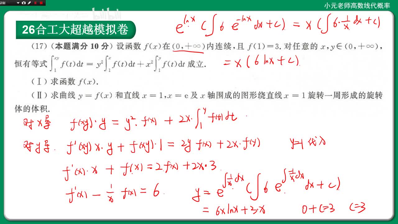 数二卷一17，补充，26合工大