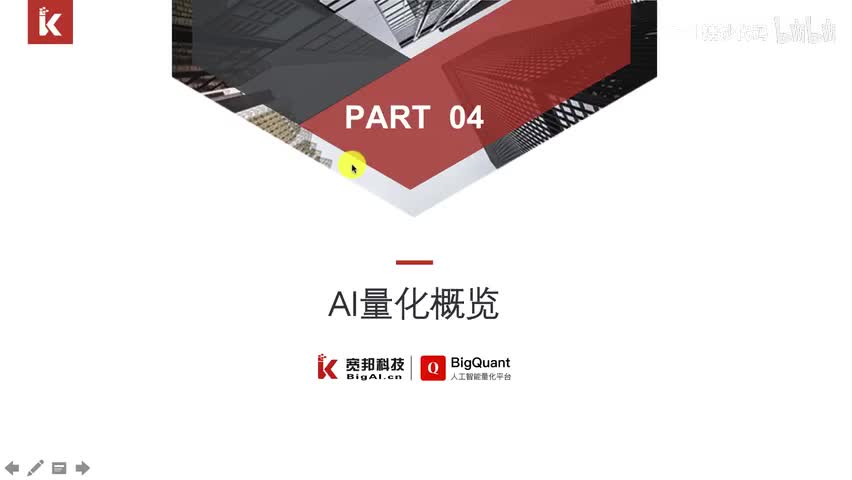 4.1.1.4 AI量化概览