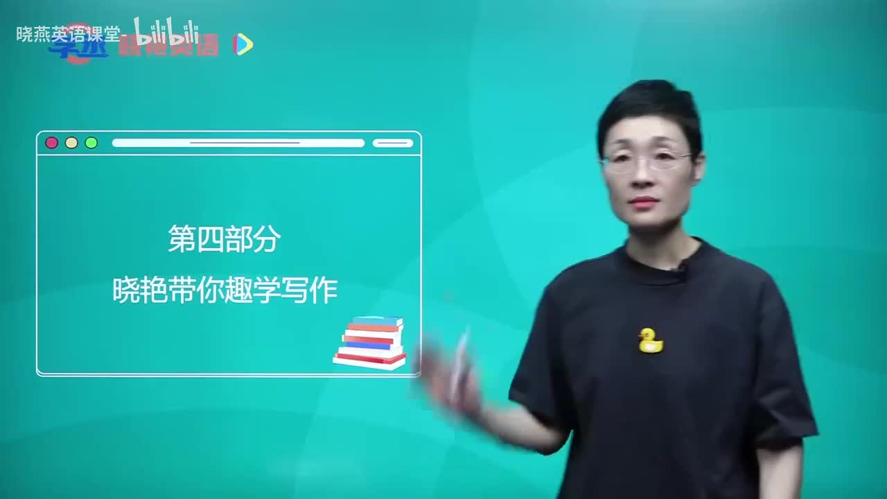 16 晓艳带你趣写作文