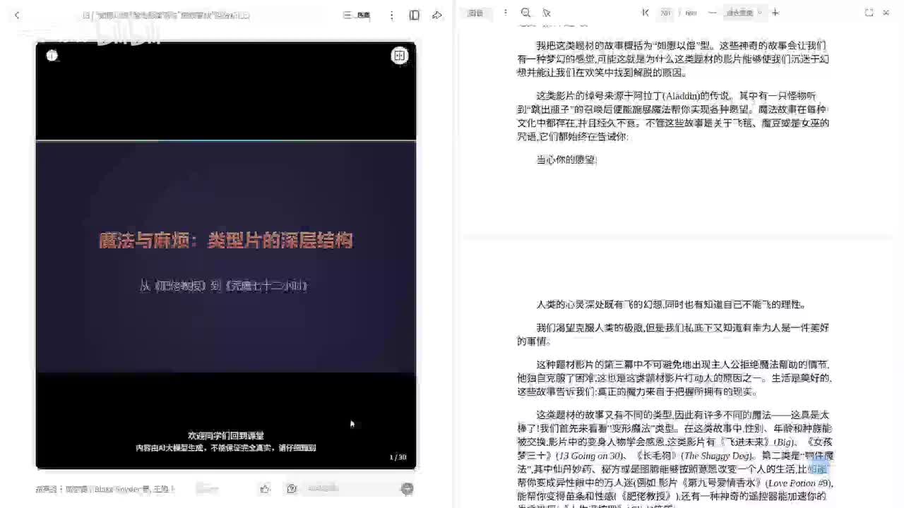 第13讲 如愿以偿型电影案例与麻烦家伙型分析(上)