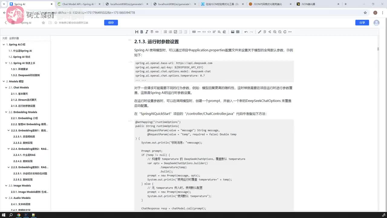Spring AI - Chat Model - 运行时参数设置