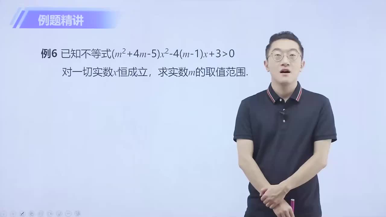 函数与二次不等式 第6节