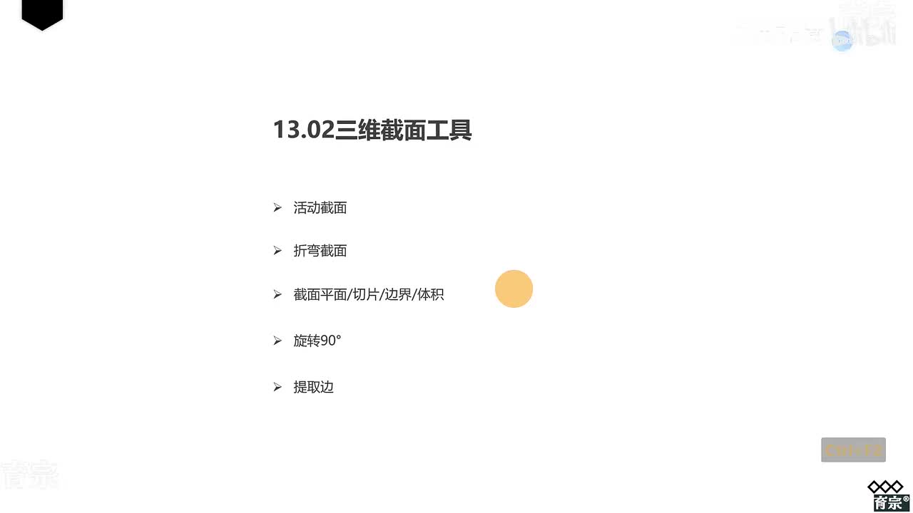 课时121：截面平面