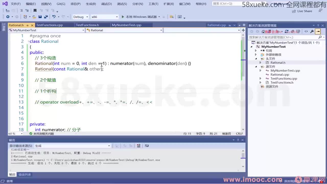 [1.4.1.4]--1-4 Rational类的实现