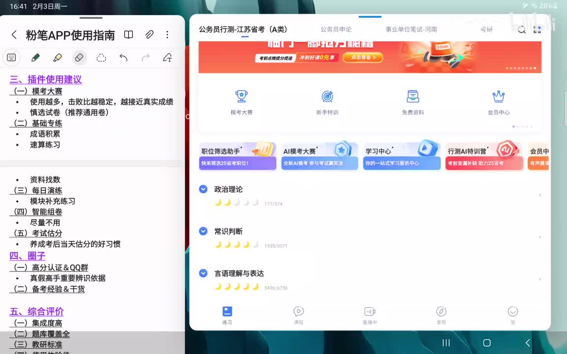 （三）其他部分：插件&圈子等