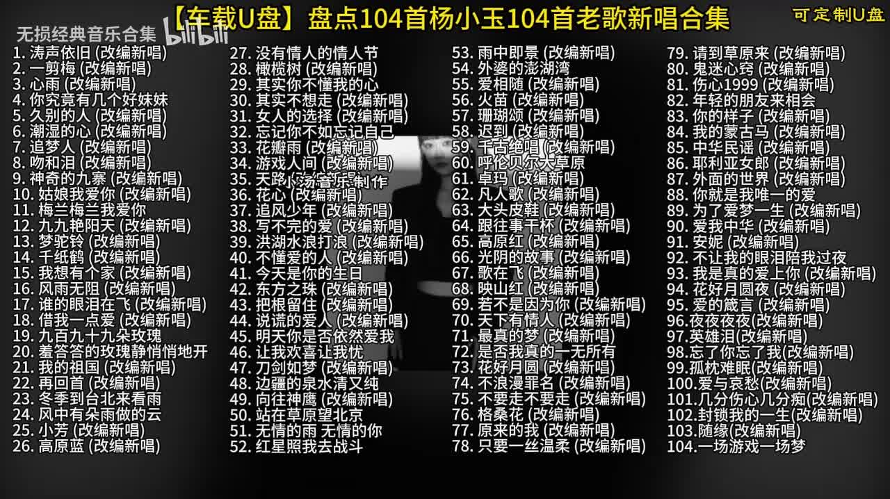 杨小玉热歌合集 (67)