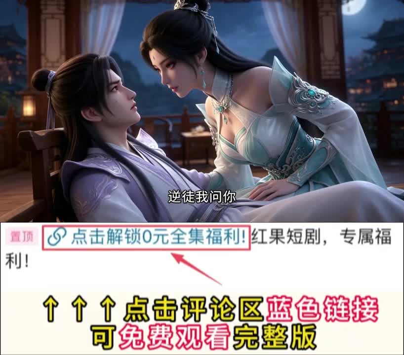 评论区置顶 看全集！！！