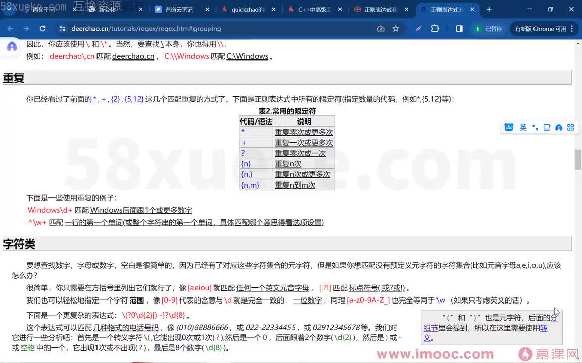 02 1-2 正则表达式实践1 （1825）