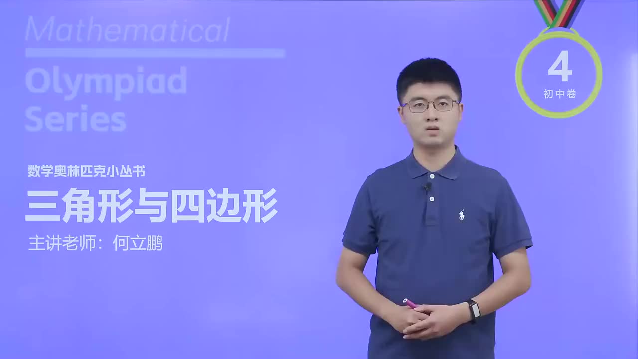 三角形中与比例线段有关的几个定理 第1节