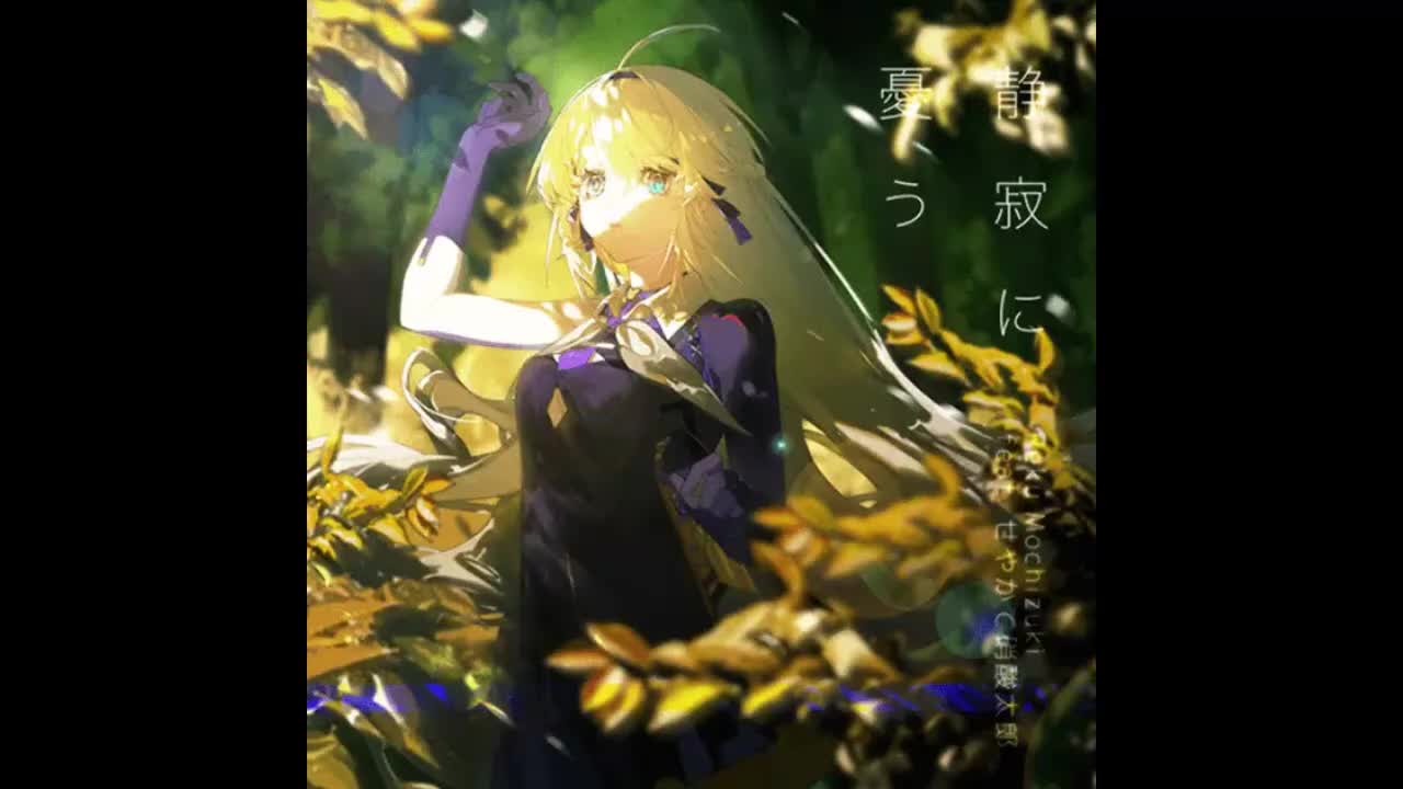 静寂に憂う - Reku Mochizuki feat. せやかて硝酸太郎【起源-扶灵】*