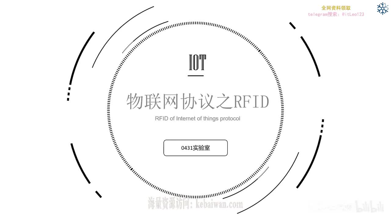 课时四_RFID讲解