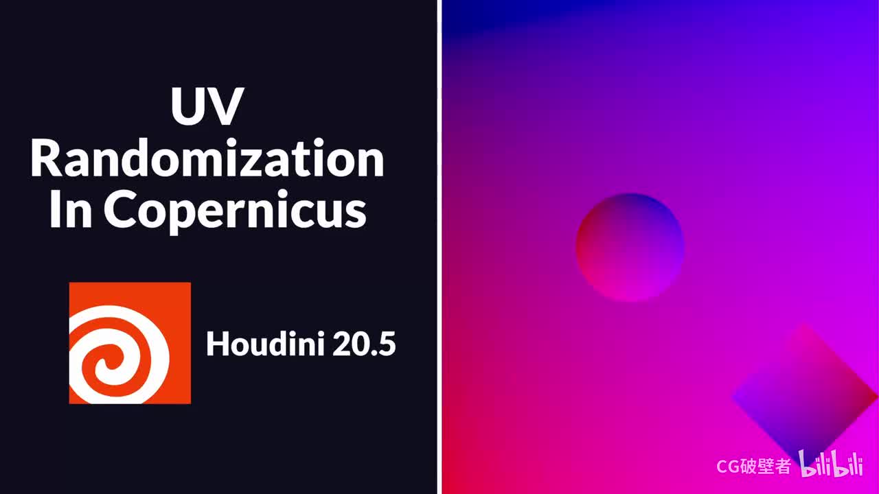 11在 COP 中随机化 UV COP 简介 Houdini 20.5