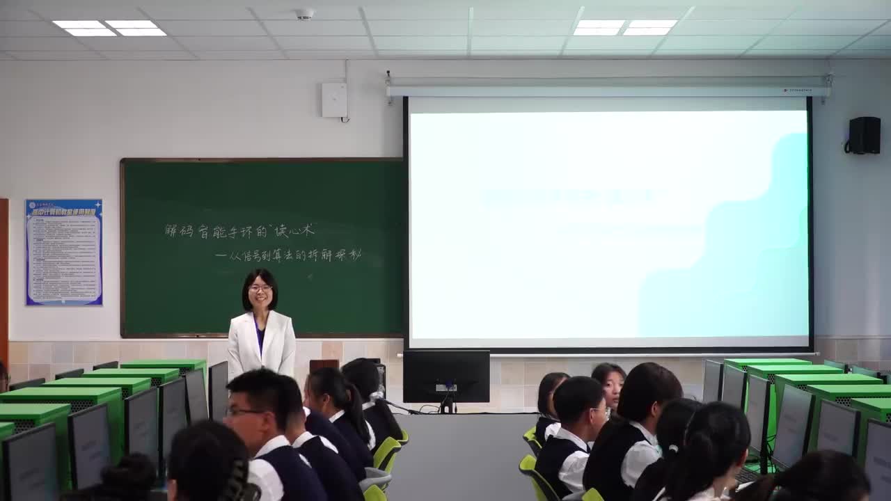 02 《解码智能手环的“读心术”》 孙梦嫽 展示课视频