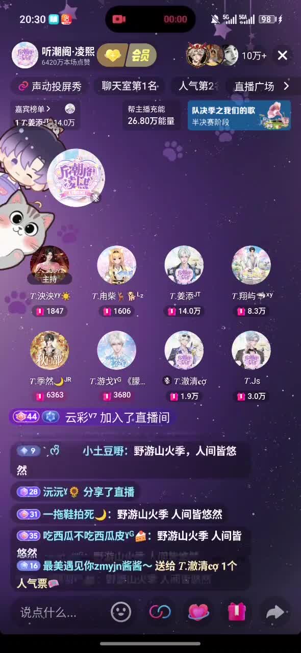 【尹妹二人组】游戈 季然《虹之间》