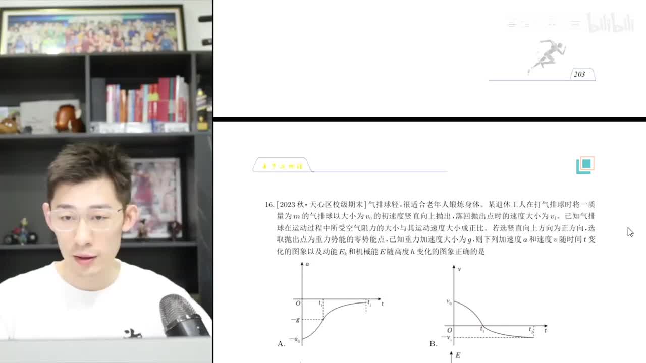 【暑假】第14讲 功与能-动能定理及机车启动问题