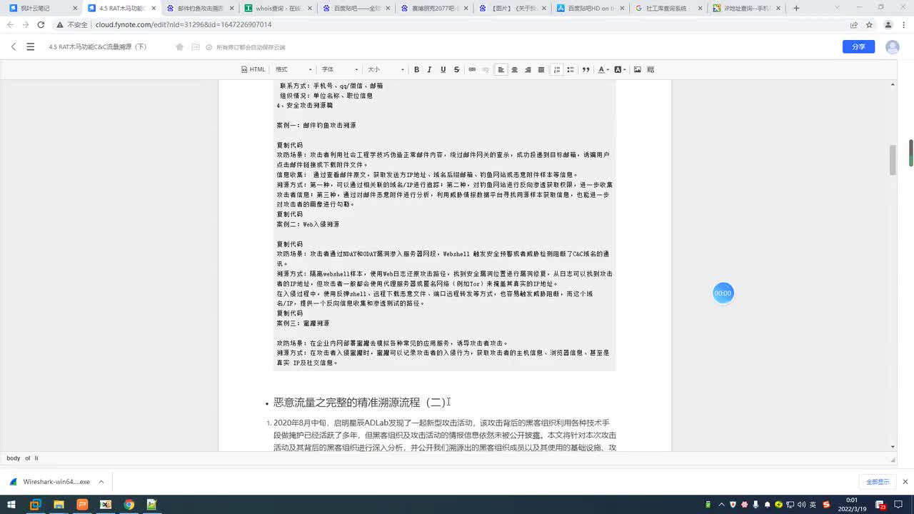 132.恶意流量之完整的精准溯源流程（二）