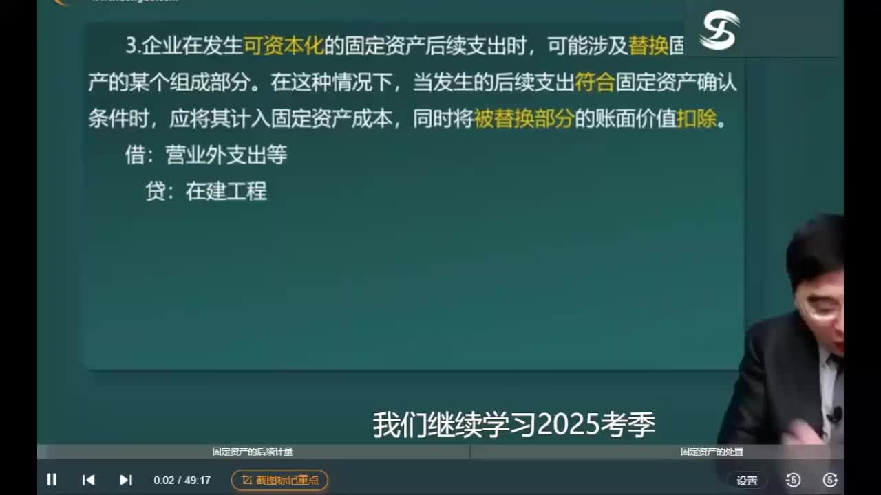 第10讲 固定资产后续支出（2），固定资产的处置