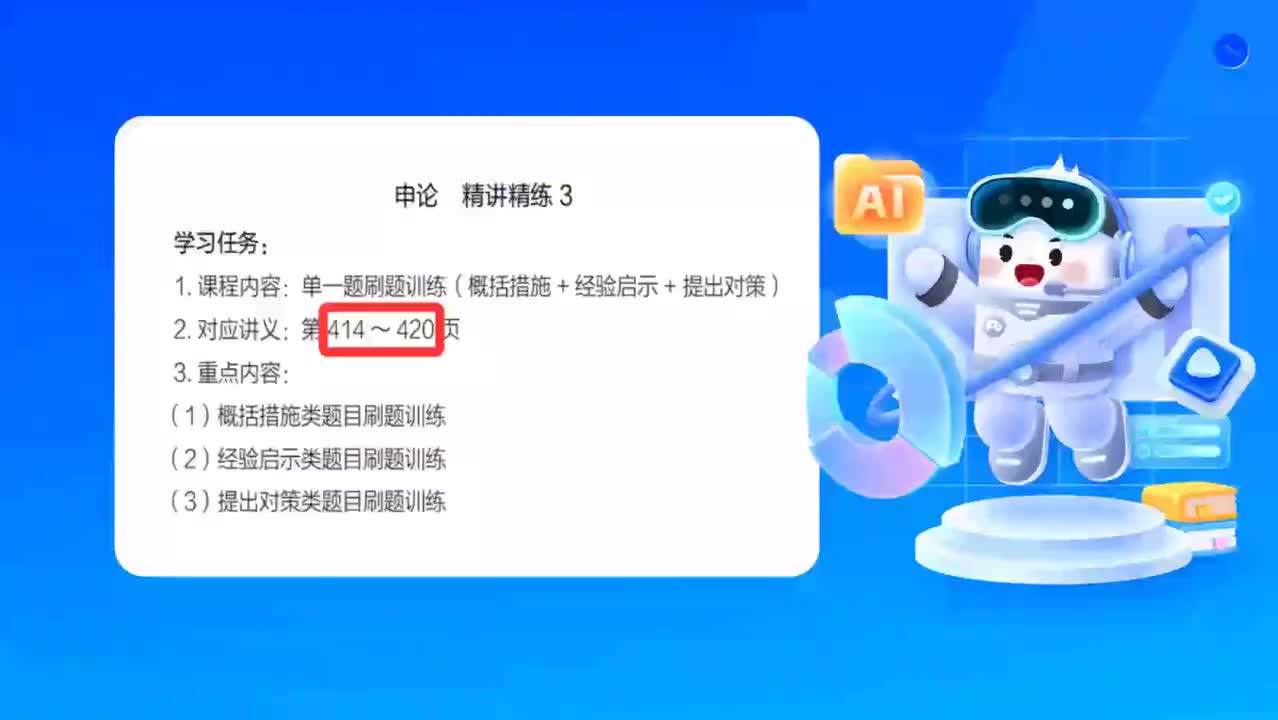 2026省考方法精讲申论3-单淑玲